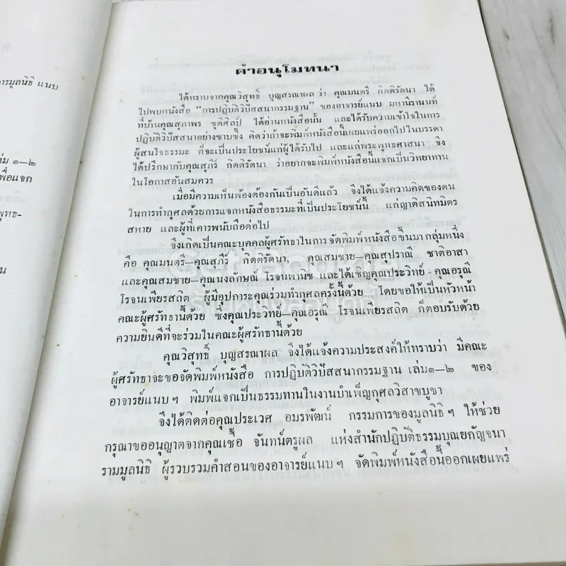การปฏิบัติวิปัสสนากรรมฐาน รูปที่ 10