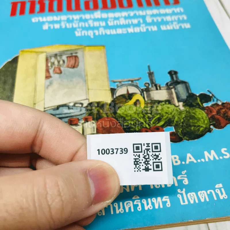 ตำราการถนอมอาหาร รูปที่ 15