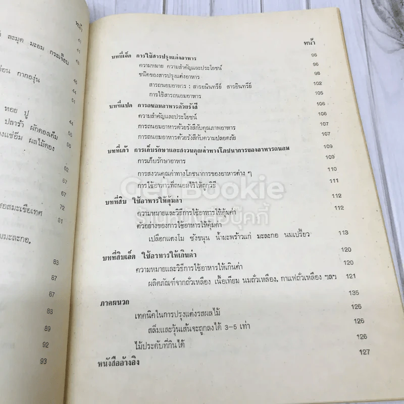ตำราการถนอมอาหาร รูปที่ 9