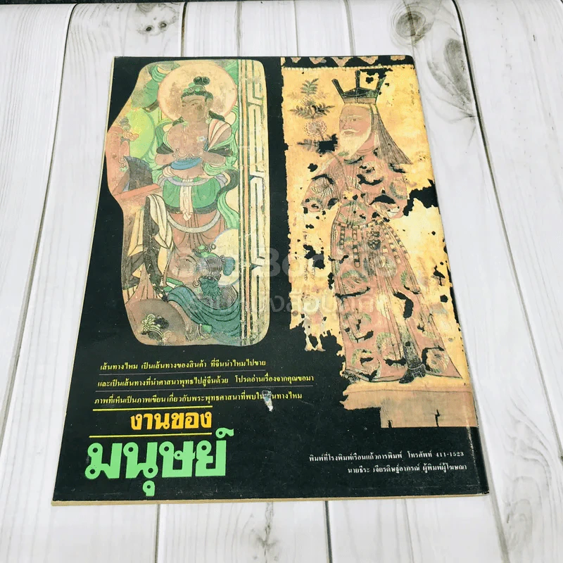 ต่วยตูนพิเศษ ปีที่ 16 ฉบับที่ 184 มิถุนายน 2533 รูปที่ 3