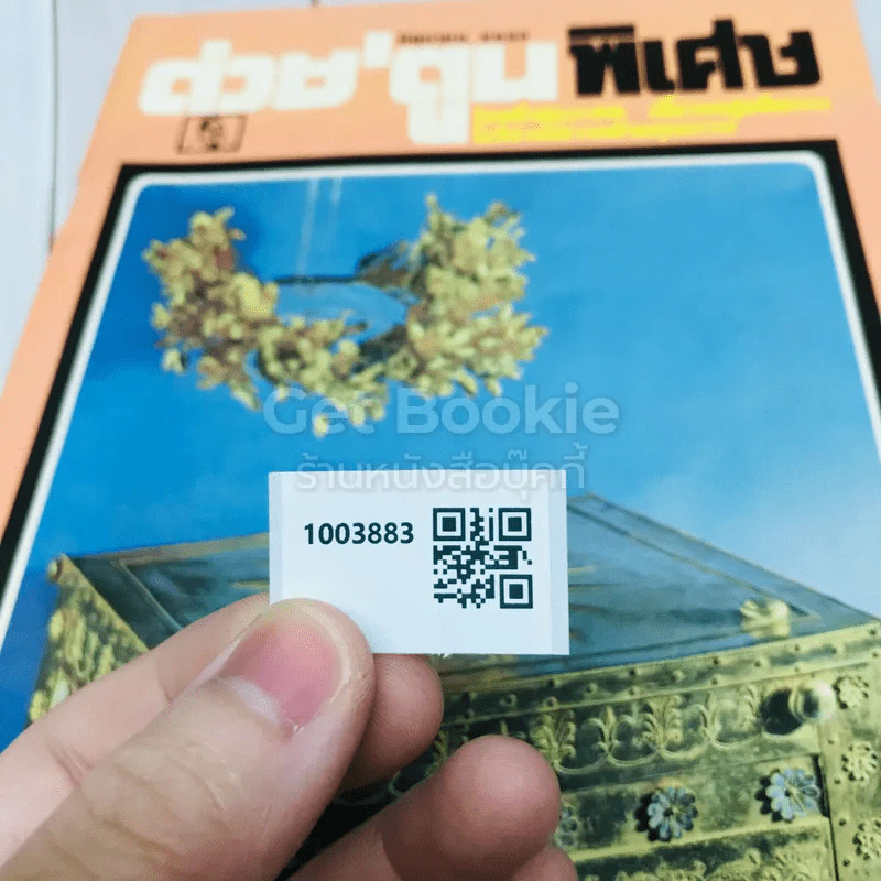 ต่วยตูนพิเศษ ปีที่ 16 ฉบับที่ 184 มิถุนายน 2533 รูปที่ 10