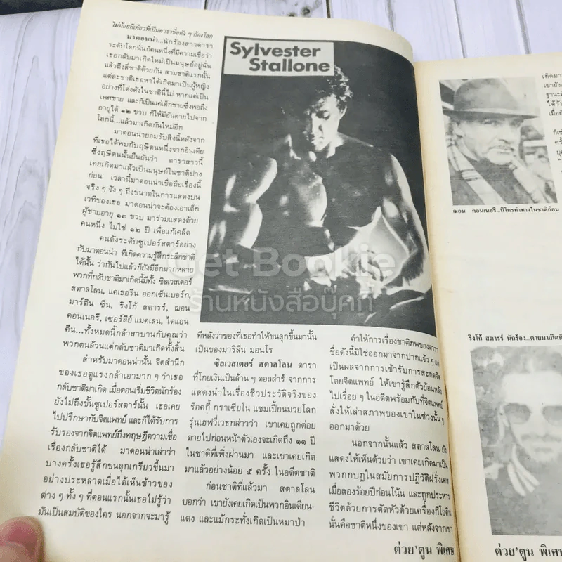 ต่วยตูนพิเศษ ปีที่ 16 ฉบับที่ 184 มิถุนายน 2533 รูปที่ 8