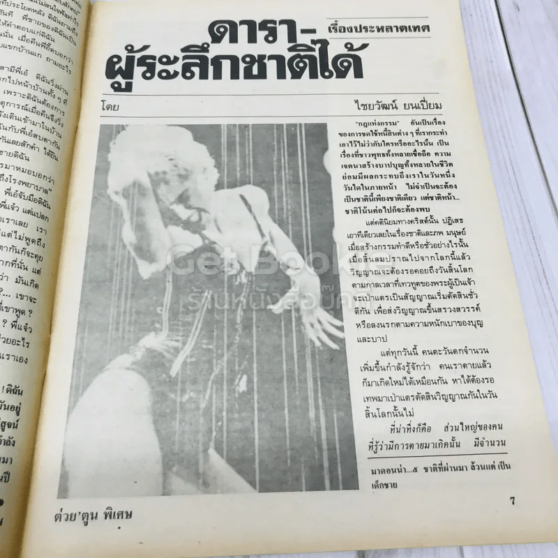 ต่วยตูนพิเศษ ปีที่ 16 ฉบับที่ 184 มิถุนายน 2533 รูปที่ 7