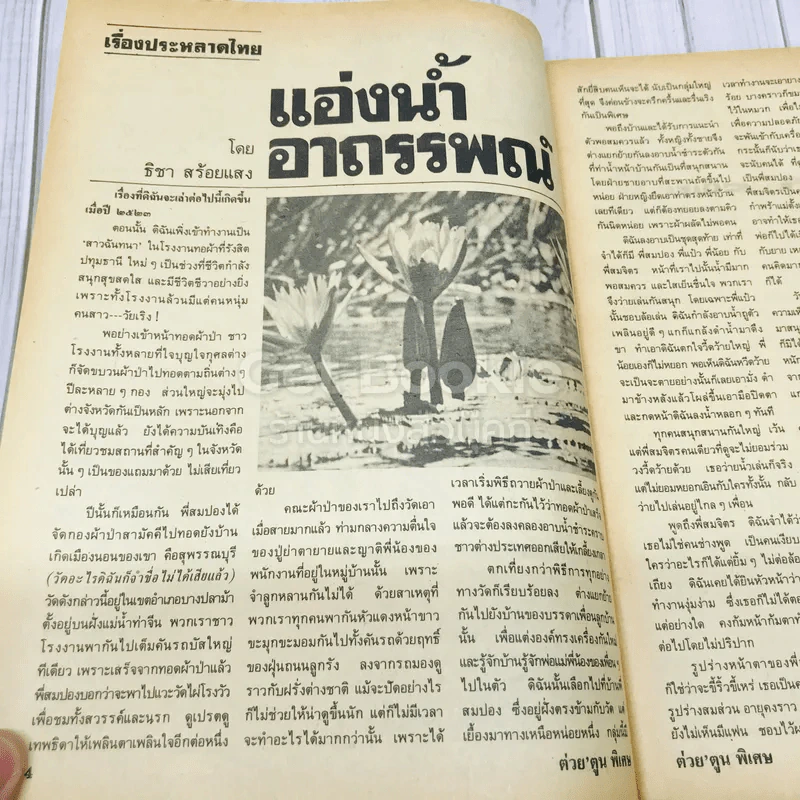 ต่วยตูนพิเศษ ปีที่ 16 ฉบับที่ 181 มีนาคม 2533 รูปที่ 5
