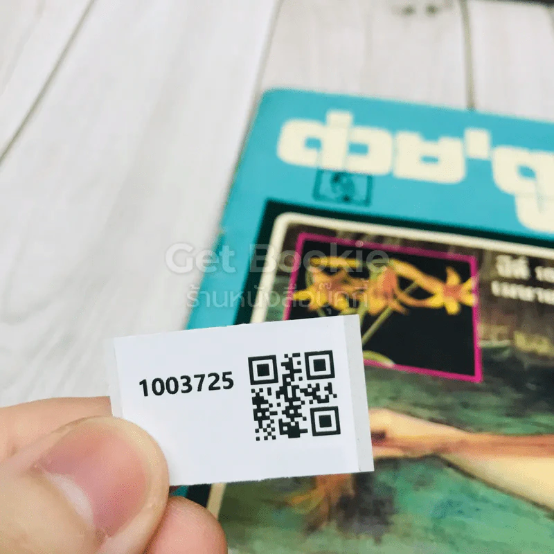 ต่วยตูนพิเศษ ปีที่ 15 ฉบับที่ 170 เมษายน 2532 รูปที่ 12