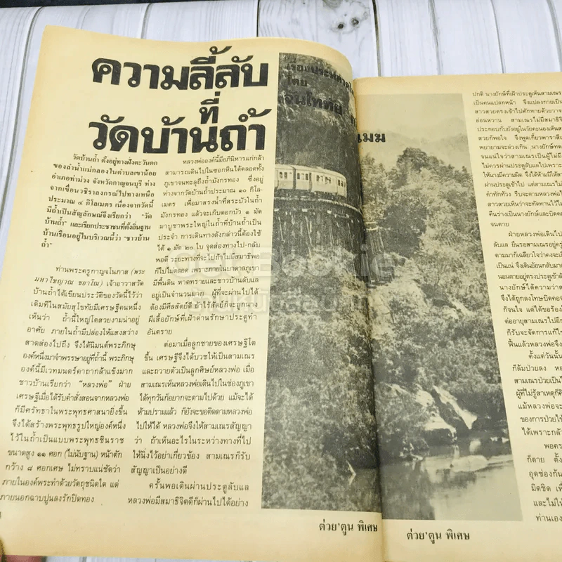 ต่วยตูนพิเศษ ปีที่ 15 ฉบับที่ 170 เมษายน 2532 รูปที่ 6