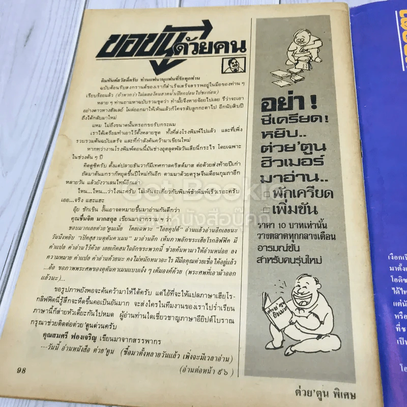 ต่วยตูนพิเศษ ปีที่ 15 ฉบับที่ 170 เมษายน 2532 รูปที่ 11