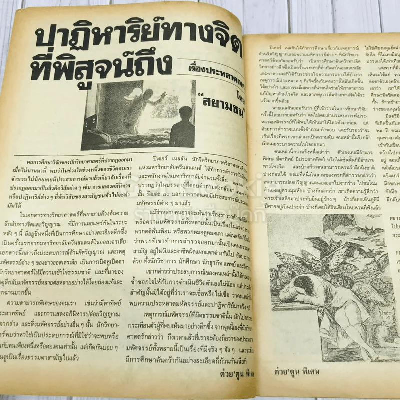 ต่วยตูนพิเศษ ปีที่ 15 ฉบับที่ 178 ธันวาคม 2532 รูปที่ 5