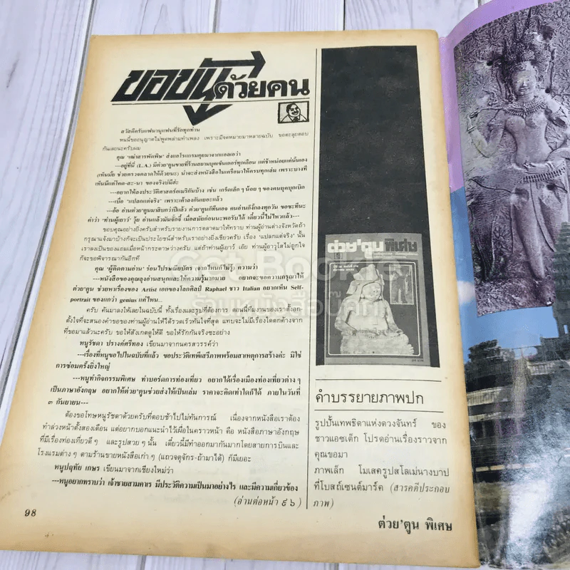 ต่วยตูนพิเศษ ปีที่ 15 ฉบับที่ 178 ธันวาคม 2532 รูปที่ 9