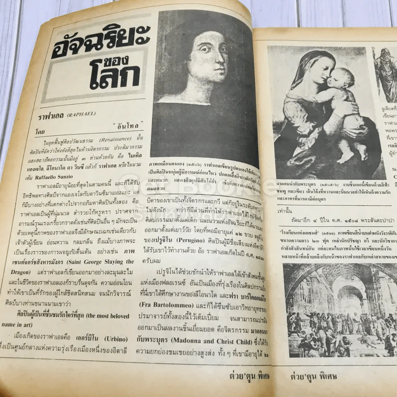 ต่วยตูนพิเศษ ปีที่ 15 ฉบับที่ 178 ธันวาคม 2532 รูปที่ 6