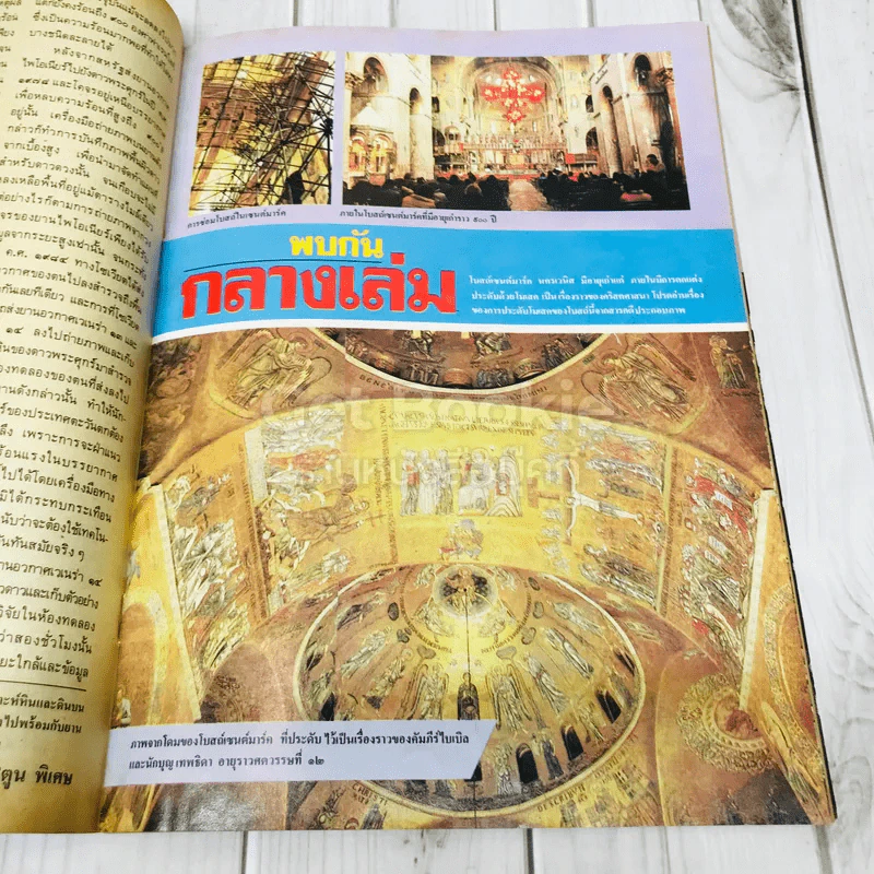 ต่วยตูนพิเศษ ปีที่ 15 ฉบับที่ 178 ธันวาคม 2532 รูปที่ 7