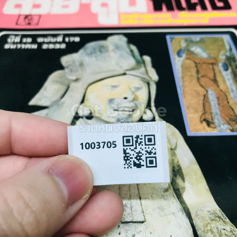 ต่วยตูนพิเศษ ปีที่ 15 ฉบับที่ 178 ธันวาคม 2532 รูปที่ 10