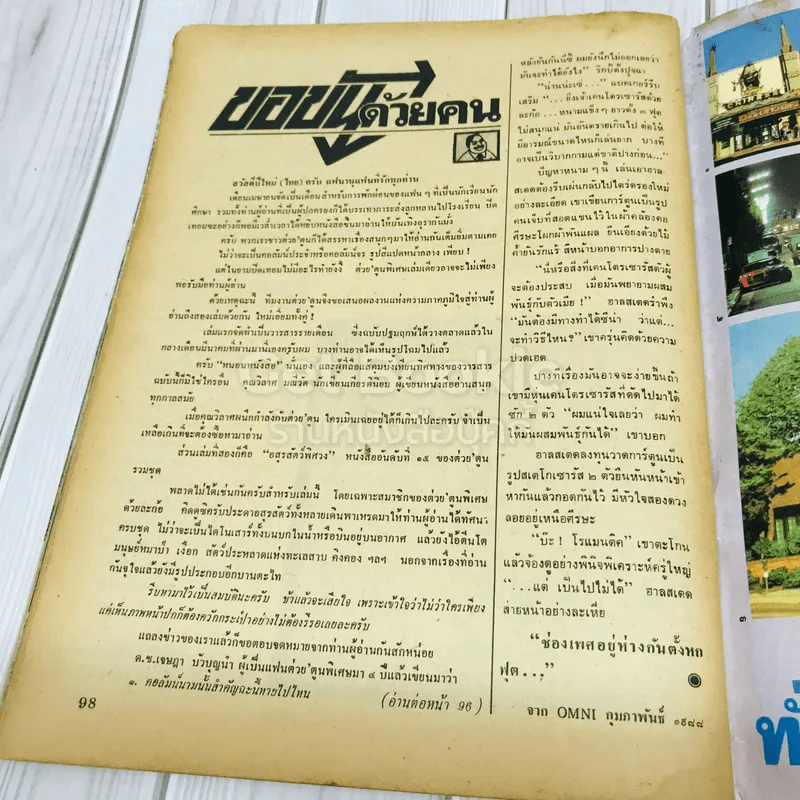 ต่วยตูนพิเศษ ปีที่ 14 ฉบับที่ 158 เมษายน 2531 รูปที่ 11