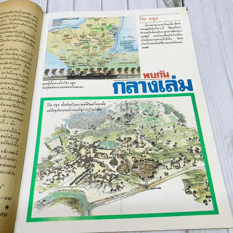 ต่วยตูนพิเศษ ปีที่ 14 ฉบับที่ 158 เมษายน 2531 รูปที่ 9