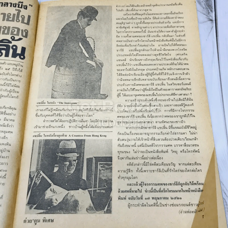 ต่วยตูนพิเศษ ปีที่ 15 ฉบับที่ 171 พฤษภาคม 2532 รูปที่ 7
