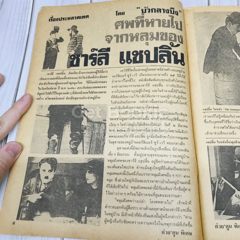 ต่วยตูนพิเศษ ปีที่ 15 ฉบับที่ 171 พฤษภาคม 2532 รูปที่ 6