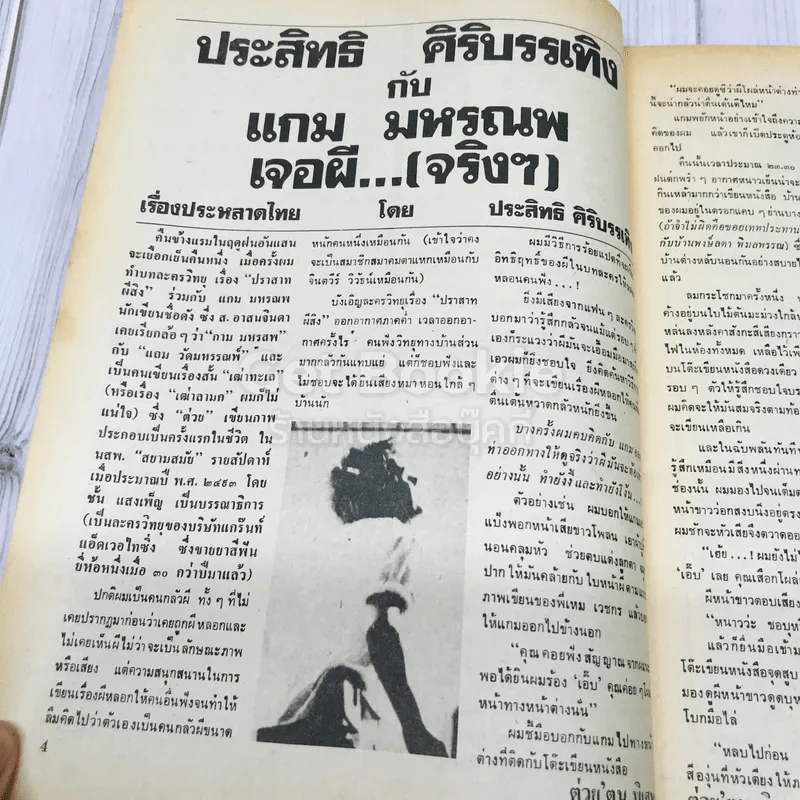 ต่วยตูนพิเศษ ปีที่ 11 ฉบับที่ 121 มีนาคม 2528 รูปที่ 5