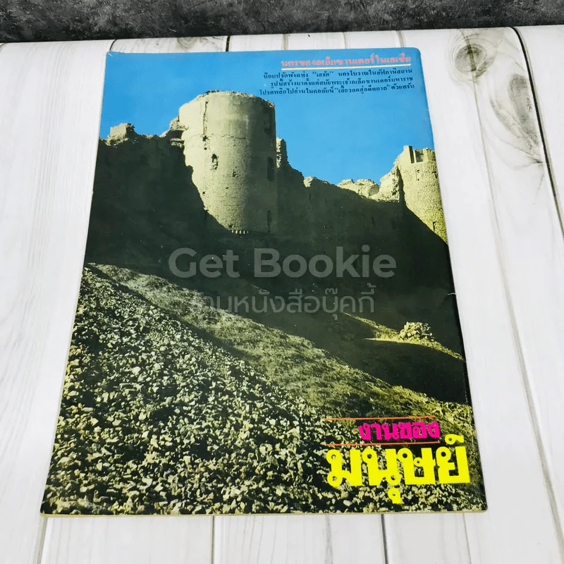 ต่วยตูนพิเศษ ปีที่ 11 ฉบับที่ 121 มีนาคม 2528 รูปที่ 3