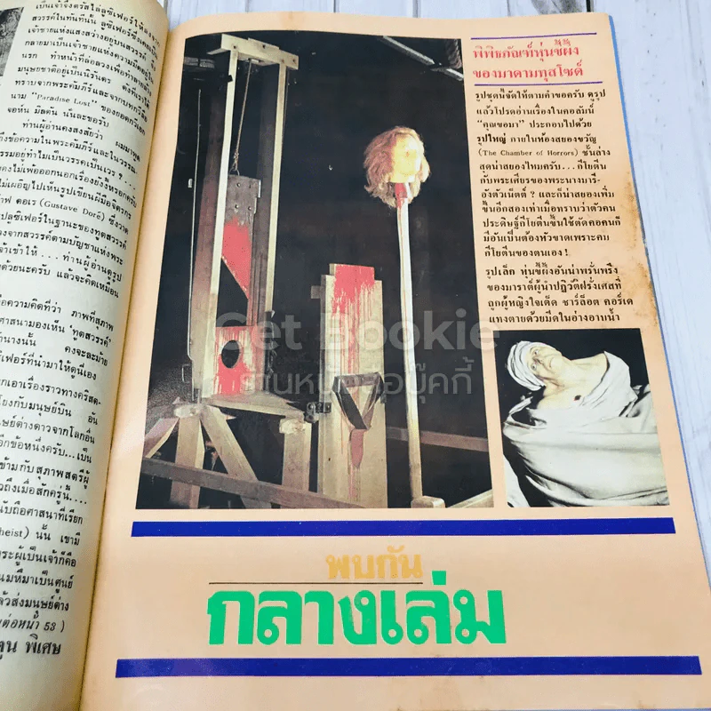 ต่วยตูนพิเศษ ปีที่ 11 ฉบับที่ 121 มีนาคม 2528 รูปที่ 7