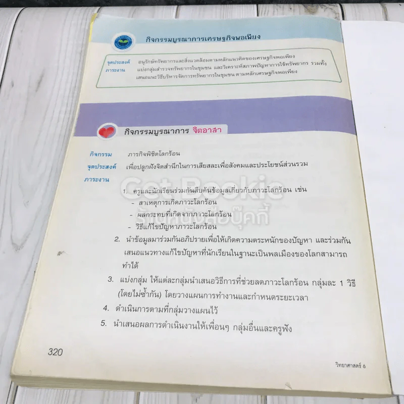 วิทยาศาสตร์ ป.6 รูปที่ 18