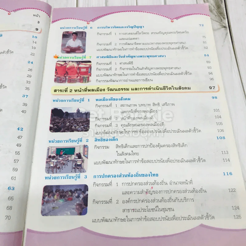 สังคมศึกษา ศาสนา และวัฒนธรรม ป.5 รูปที่ 9