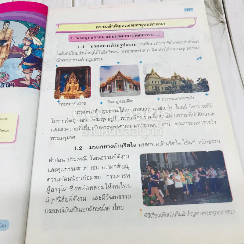 สังคมศึกษา ศาสนา และวัฒนธรรม ป.5 รูปที่ 14