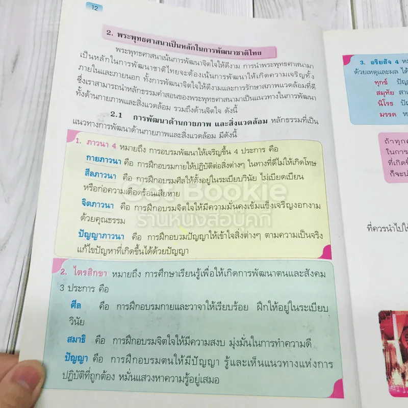 สังคมศึกษา ศาสนา และวัฒนธรรม ป.5 รูปที่ 15