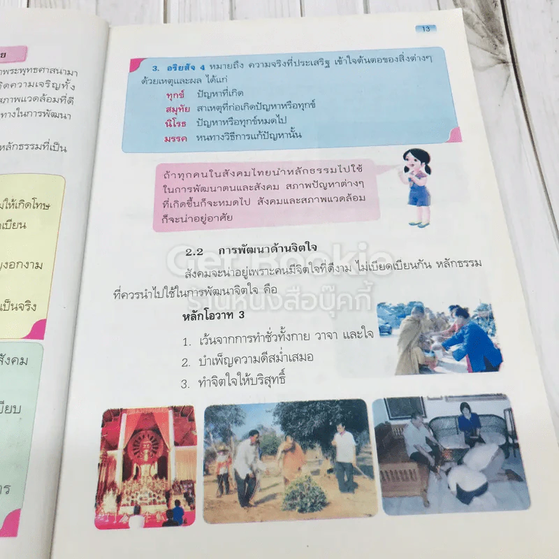 สังคมศึกษา ศาสนา และวัฒนธรรม ป.5 รูปที่ 16