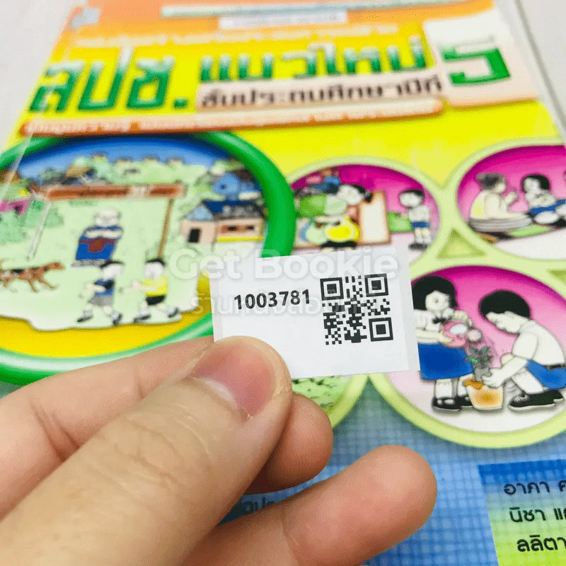 สปช.แนวใหม่ ชั้นประถมศึกษาปีที่ 5 รูปที่ 16