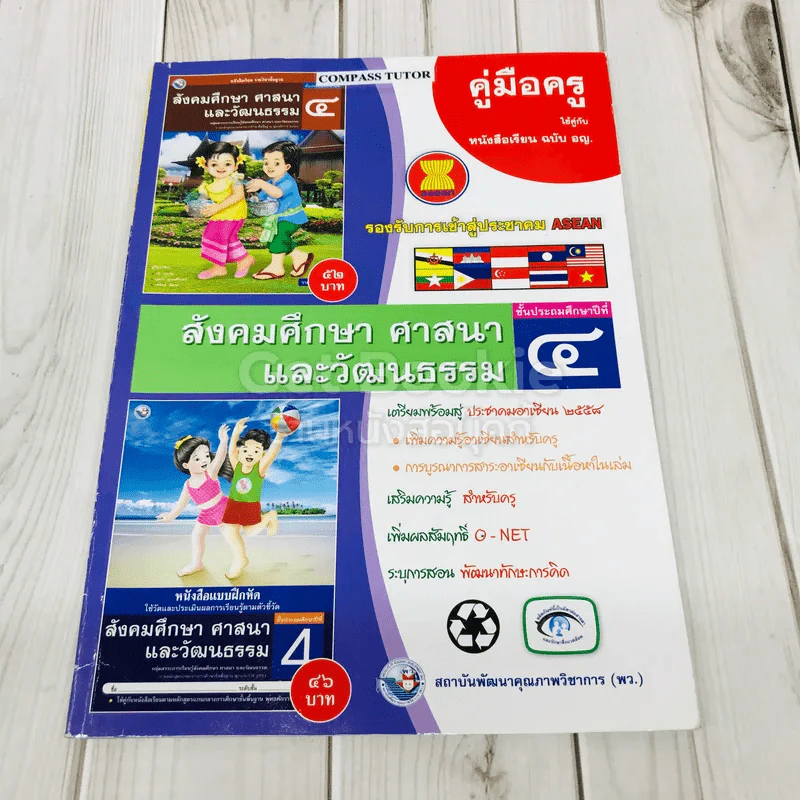 สังคมศึกษา ศาสนา และวัฒนธรรม ชั้นประถมศึกษาปีที่ 4 รูปที่ 1
