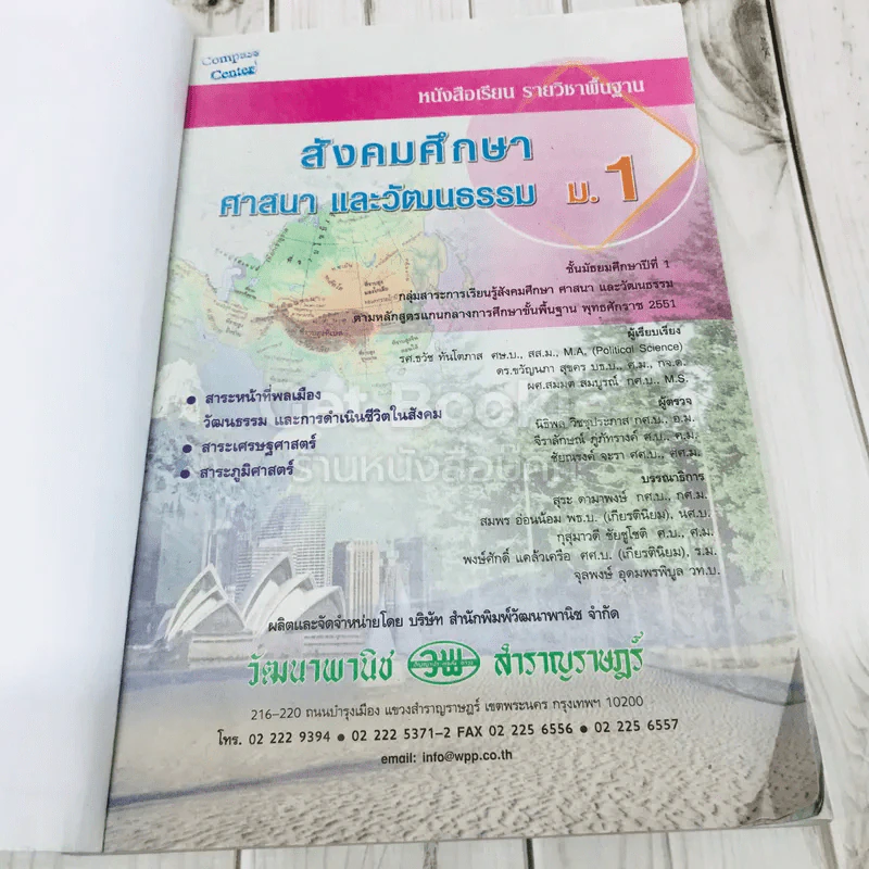 สังคมศึกษา ศาสนา และวัฒนธรรม ม.1 รูปที่ 6