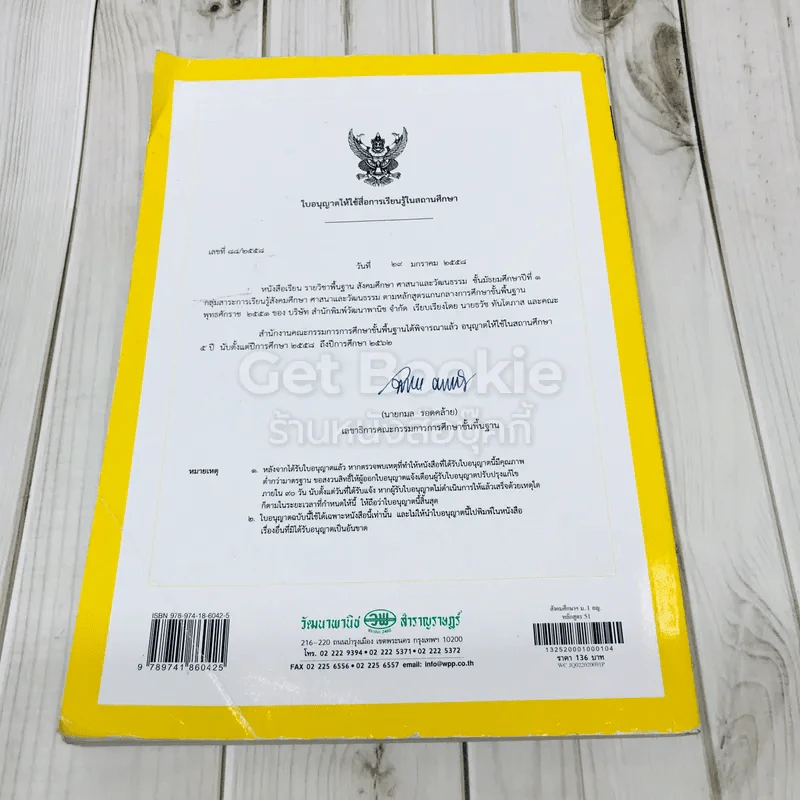 สังคมศึกษา ศาสนา และวัฒนธรรม ม.1 รูปที่ 5