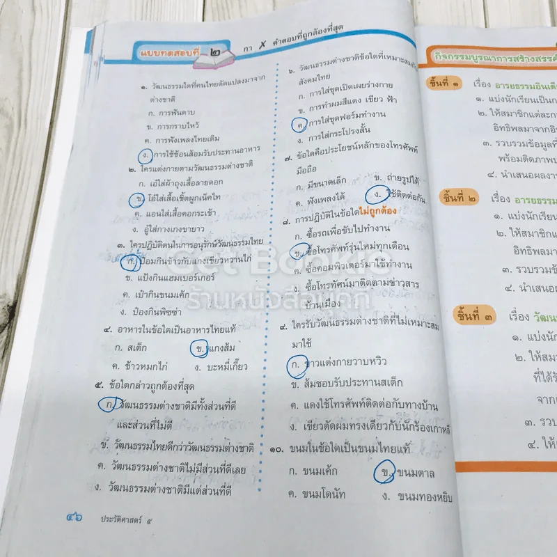 ประวัติศาสตร์ ป.5 รูปที่ 13
