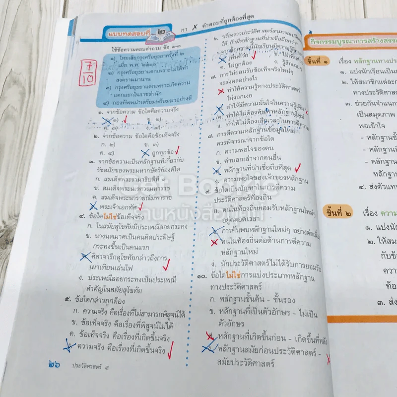 ประวัติศาสตร์ ป.5 รูปที่ 11