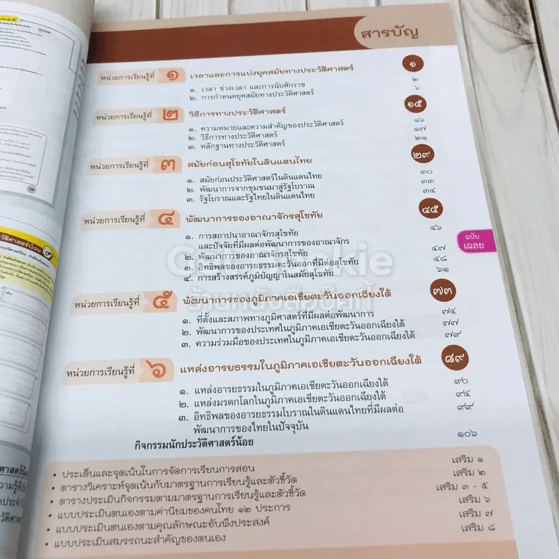 เฉลย ประวัติศาสตร์ ม.1 รูปที่ 6