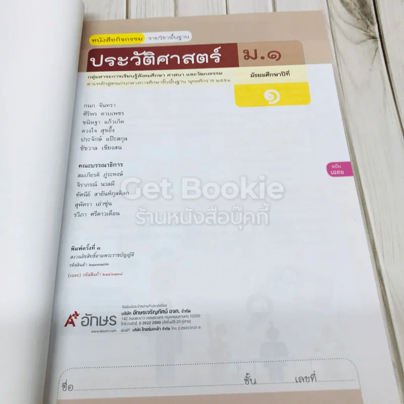 เฉลย ประวัติศาสตร์ ม.1 รูปที่ 5