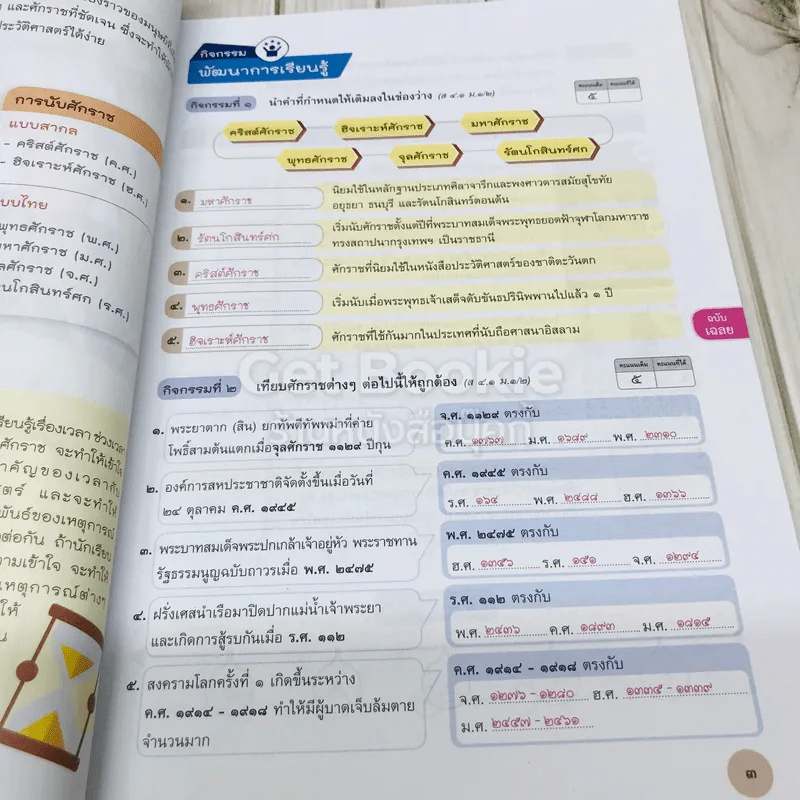 เฉลย ประวัติศาสตร์ ม.1 รูปที่ 7