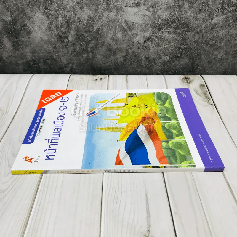 เฉลย หน้าที่พลเมือง 1-2 ชั้นมัธยมศึกษาปีที่ 4-6 รูปที่ 2