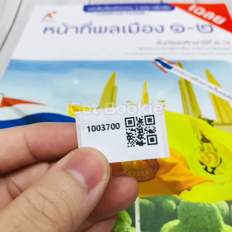 เฉลย หน้าที่พลเมือง 1-2 ชั้นมัธยมศึกษาปีที่ 4-6 รูปที่ 11