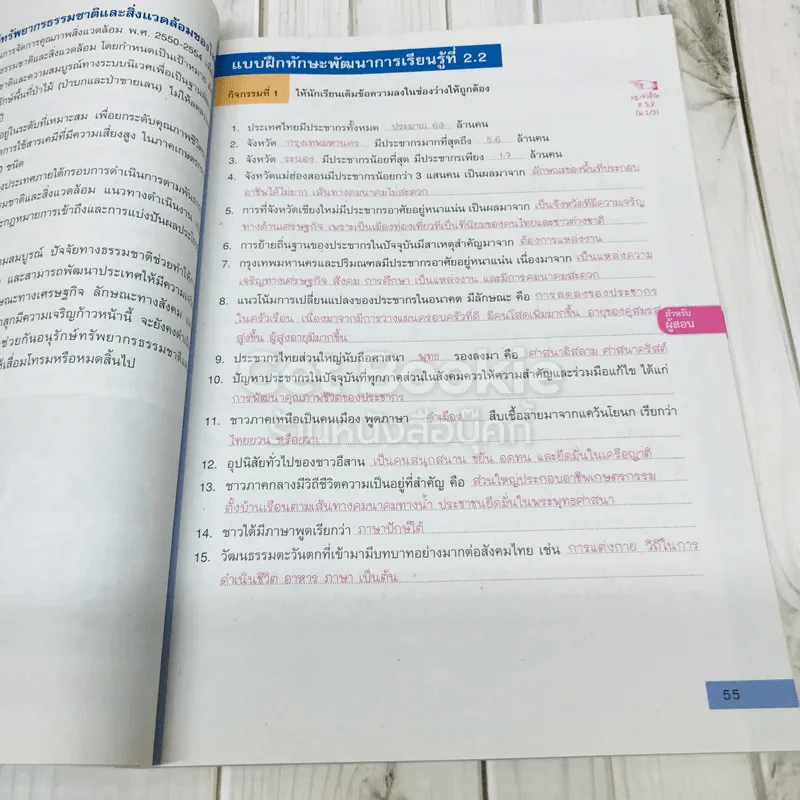ภูมิศาสตร์ ม.1 ฉบับผู้สอน รูปที่ 10
