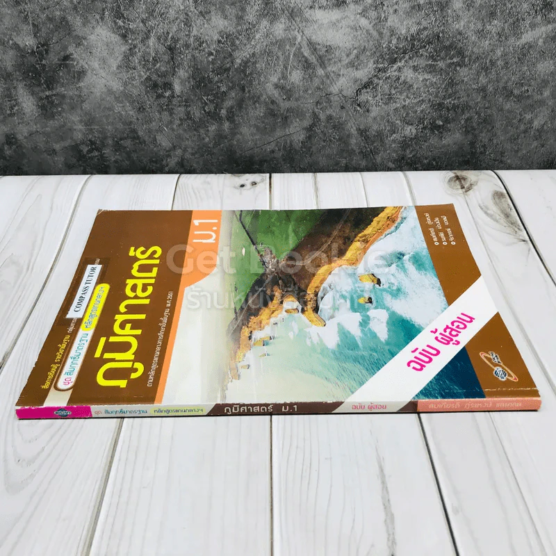 ภูมิศาสตร์ ม.1 ฉบับผู้สอน รูปที่ 2