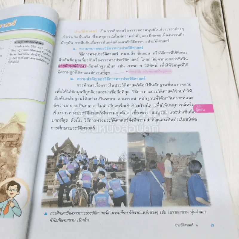 ประวัติศาสตร์ ป.6 เฉลย รูปที่ 8