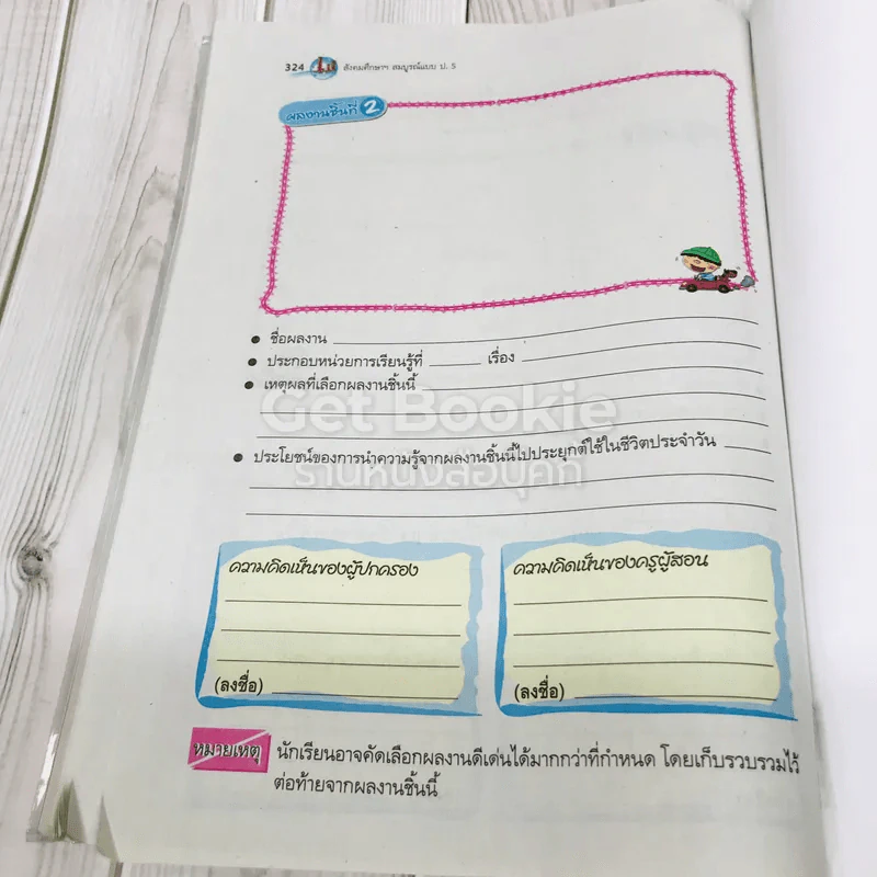 สังคมศึกษา ศาสนา และวัฒนธรรม ป.5 รูปที่ 14