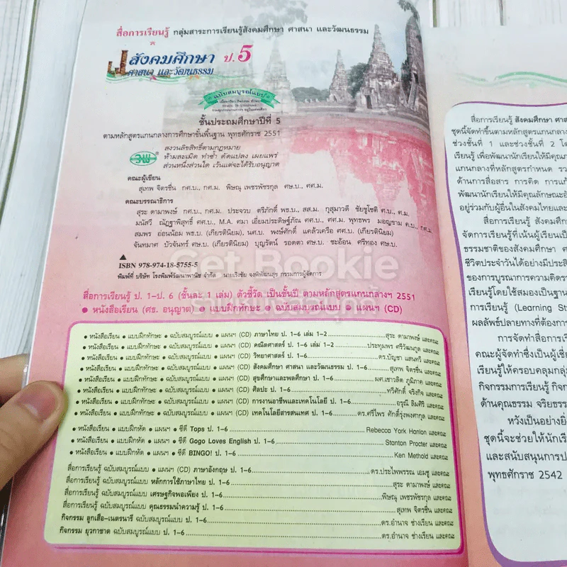 สังคมศึกษา ศาสนา และวัฒนธรรม ป.5 รูปที่ 5