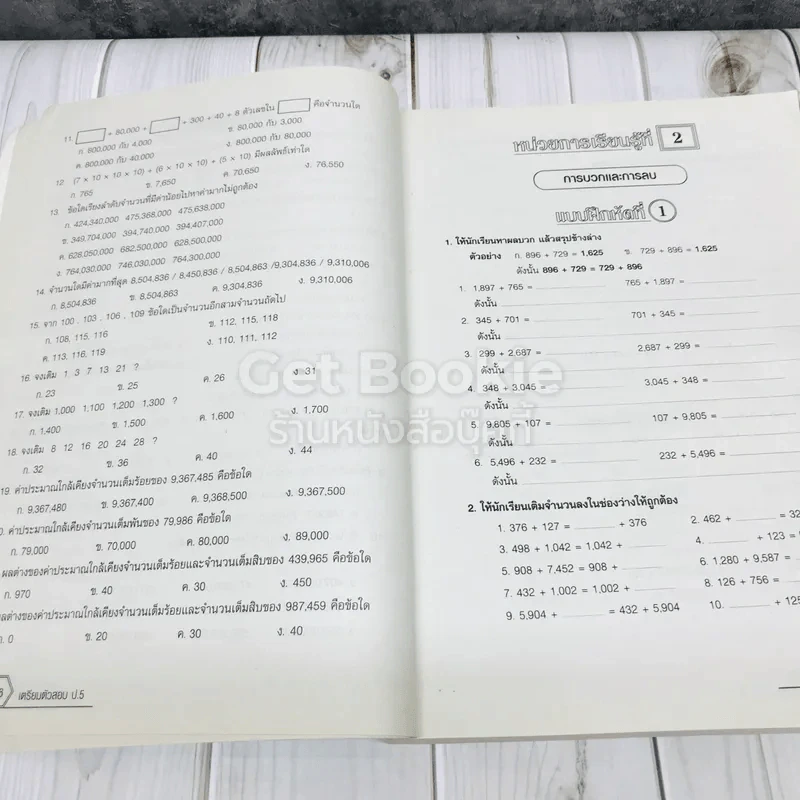 เตรียมตัวสอบ ป.5 คณิต วิทย์ อังกฤษ สังคม ภาษาไทย รูปที่ 10