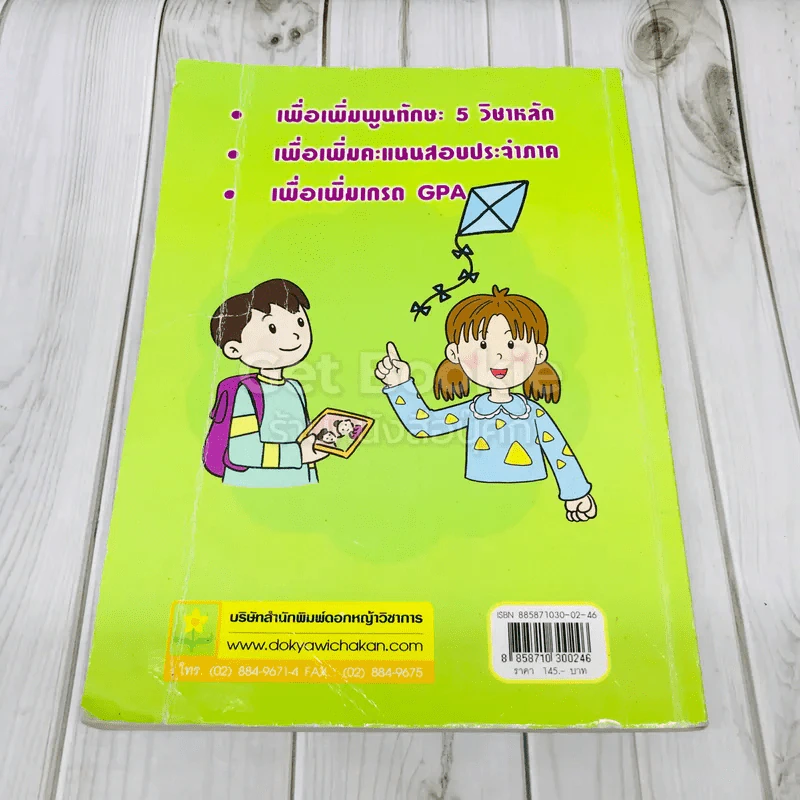 เตรียมตัวสอบ ป.5 คณิต วิทย์ อังกฤษ สังคม ภาษาไทย รูปที่ 5