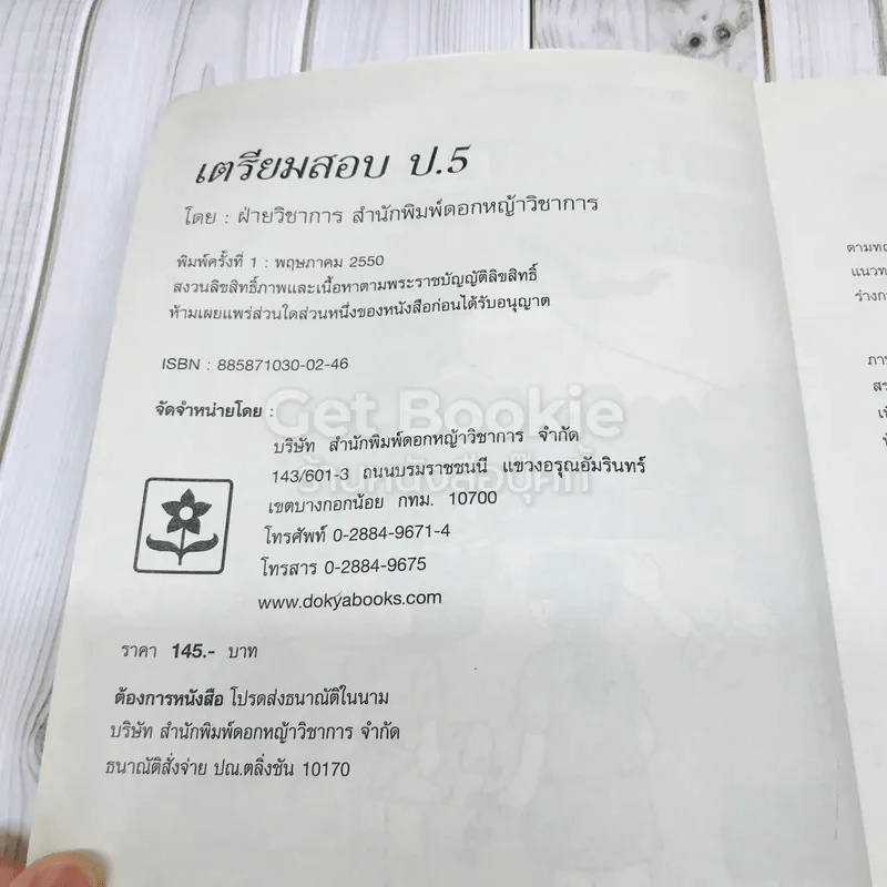 เตรียมตัวสอบ ป.5 คณิต วิทย์ อังกฤษ สังคม ภาษาไทย รูปที่ 7