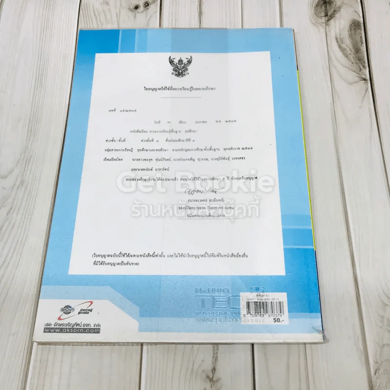 สุขศึกษา ม.1 รูปที่ 3