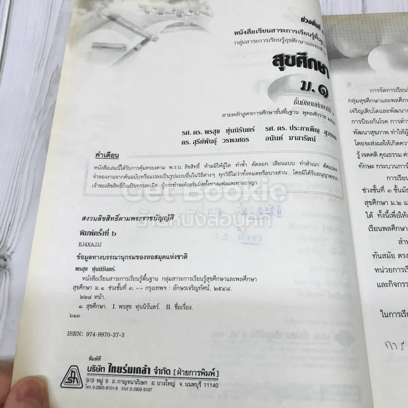 สุขศึกษา ม.1 รูปที่ 5