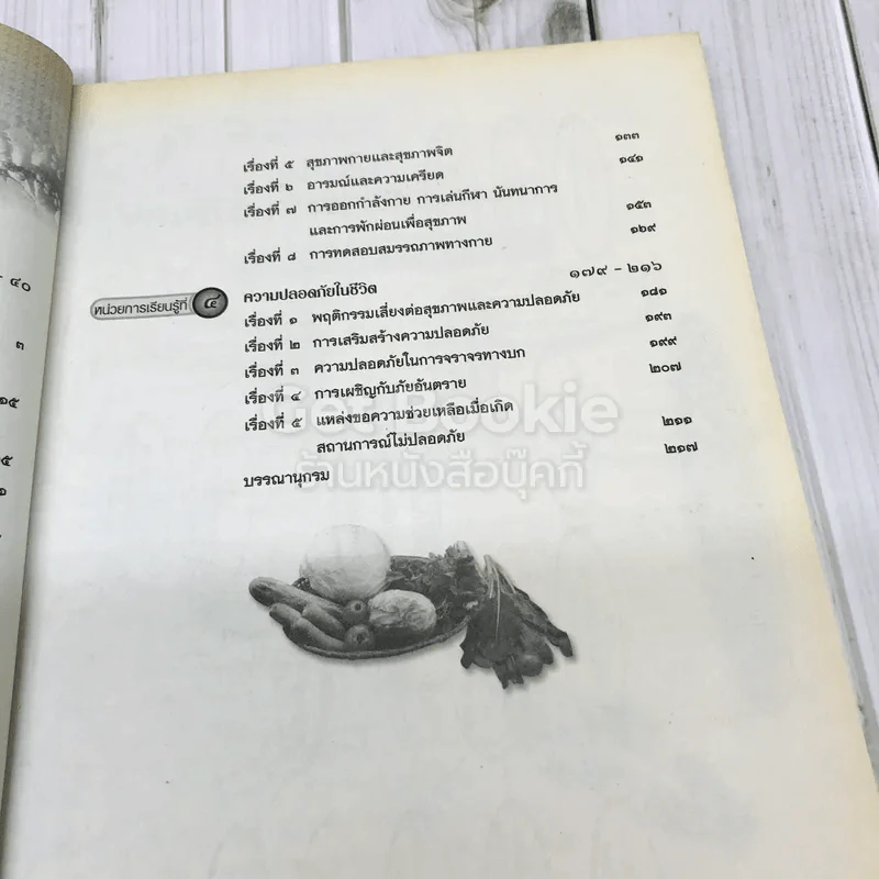 สุขศึกษา ม.1 รูปที่ 8